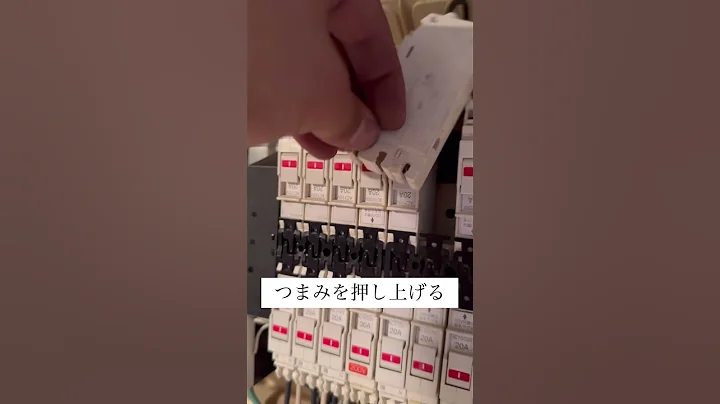 パナソニックコンパクトブレーカー電圧切替工事@curama_univ. @三つ子パパ代表エレクトリプル #エアコン取付 #電気工事 #リフォーム #パナソニック #電気工事で稼ごう