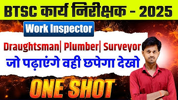 BTSC Work Inspector 2025 | कार्य निरीक्षक Important Questions & Answers | Complete Preparation Class
