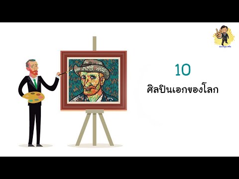 วีดีโอ: ศิลปิน Edvard Munch: งานศิลปะชีวประวัติ