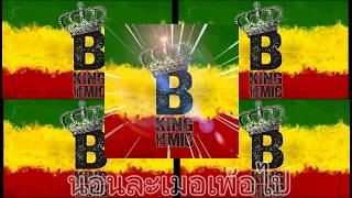 Miniatura del video "B KING - เพ้อ (New single 2018)"