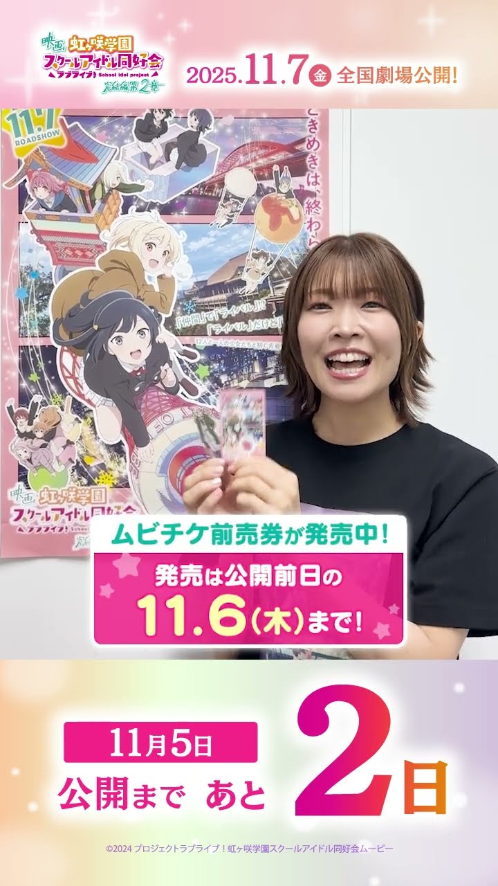 🌈公開まであと2日🌈 ミア・テイラー役・内田 秀よりメッセージが到着