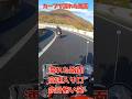 カーブで濡れた路面！濡れた路面高速入り口余計怖い！ #ジェイド250 #automobile #cbx400f #カスタム #抜け道 #smartphone #マフラーサウンド #ツーリング #z2