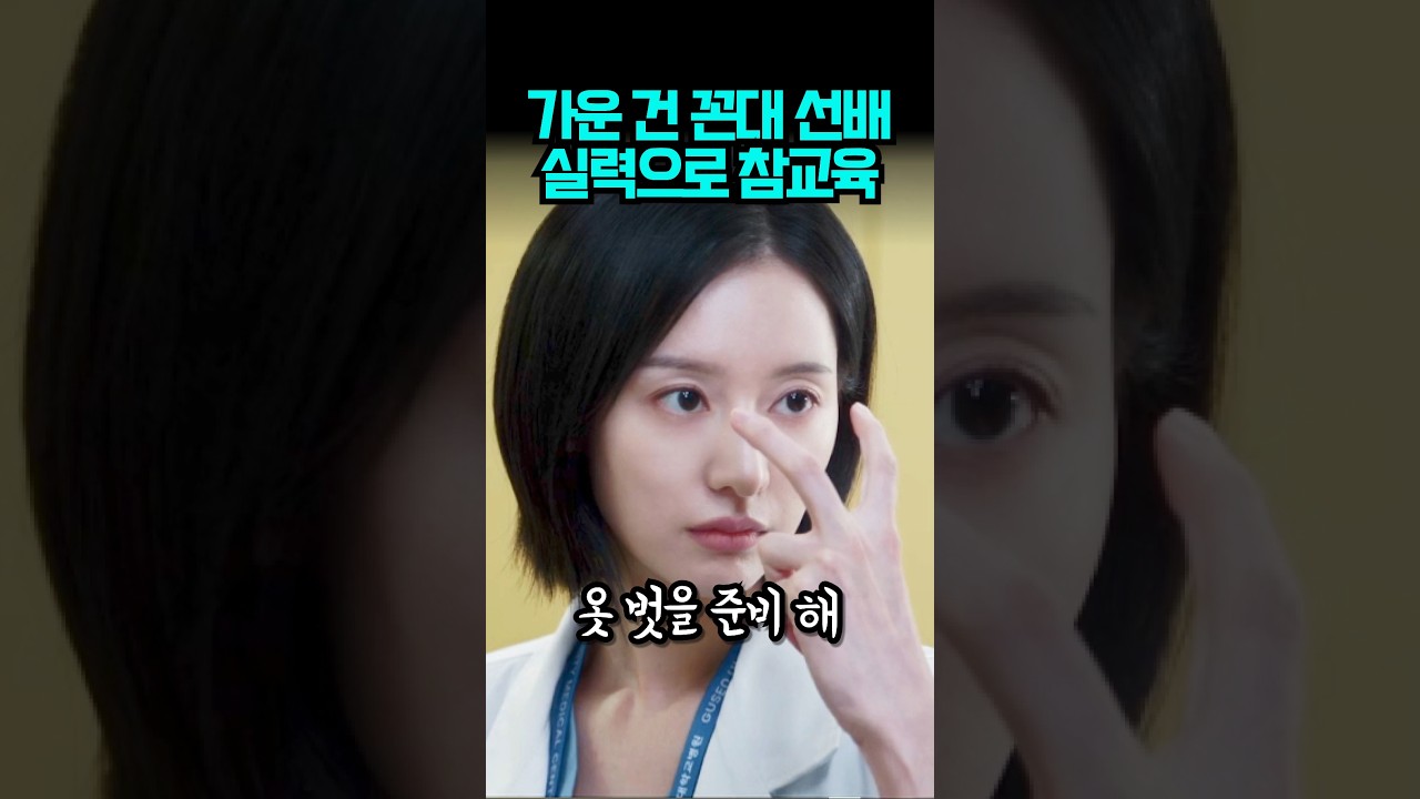 자존심만 센 꼰대 선배를 실력으로 참교육한 의사