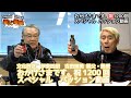 【文化放送 伊東四朗 吉田照美 親父・熱愛 おかげさまです。祝1200回スペシャル パッション動画】2021年2月20日配信