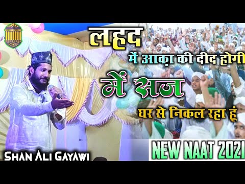             Shan Ali Gayawi Naat Sharif 2021 At Markacho