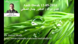 Jamal Skali : Andi Dwak 12-05-2014 عندي دواك : الدكتور جمال الصقلي