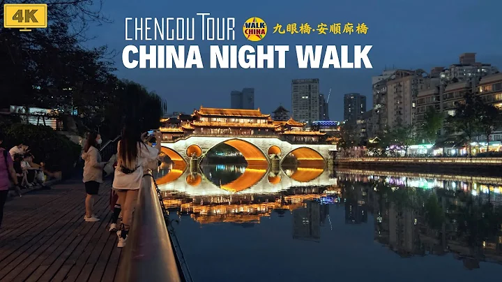 4K Night Walking Tour in Chengdu, China - Anshun Lounge Bridge 安順廊橋 - DayDayNews