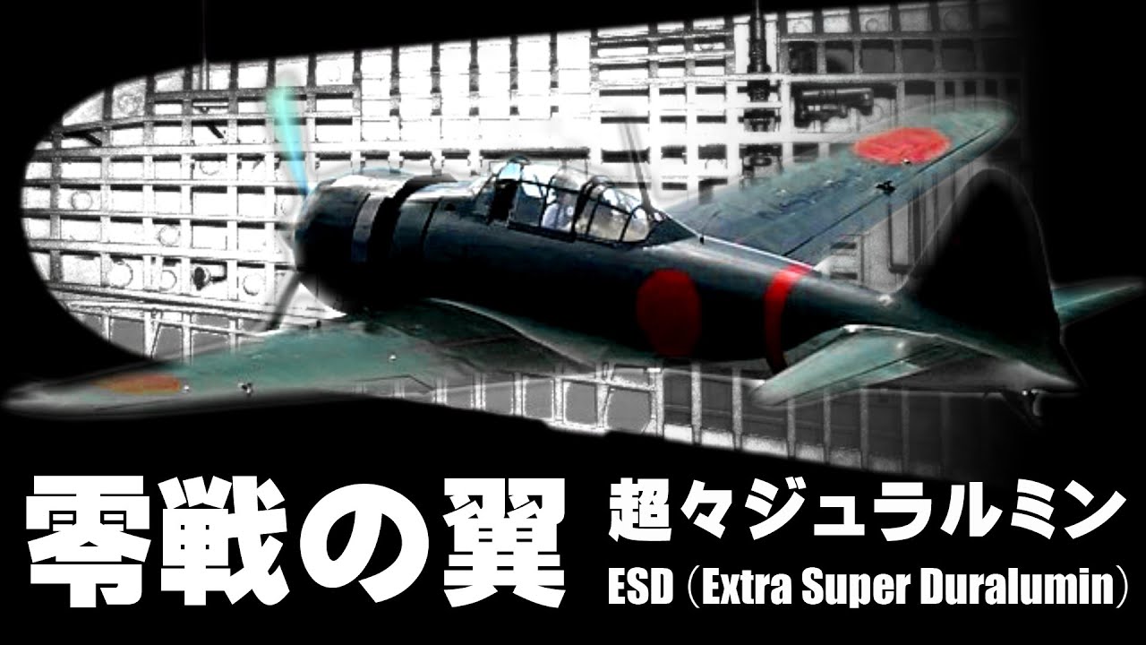 超合金】 零戦 ゼロセン AI-101 零戦○○型←この数字ってなに？：日本