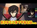 【デレステ】コードギアスコラボ開幕！超豪華すぎるんですけど...。