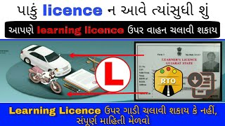 can I drive vehicle on learning Licence | rto gujarat