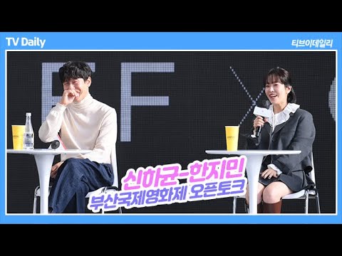 한지민이 신하균에게 사과한 사연은? (부산국제영화제 오픈토크 4K)