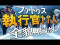 【原神】遂にファトゥス執行官11人の全貌が明らかになったけど全盛りすぎて頭も心もついていけてない｜幕間PV「冬夜の戯劇」に口挟む動画