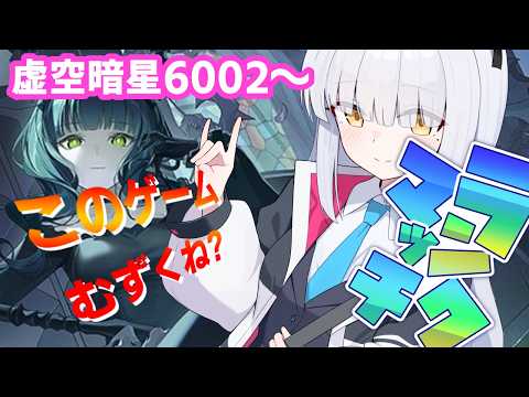 【#星の翼 /#星乃翼 】やっと6000帯にのった!!このゲームむずかしいね