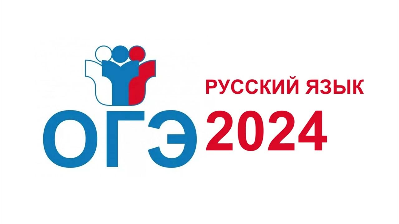 Результаты пробного огэ по русскому языку 2025. Результаты пробного огэ по русскому языку 2025