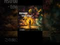 【オリジナル曲】アストロラーベ - Echoes of Hope - / JACKPOT031 #オリジナル曲 #music #sunoai #midjourney #song