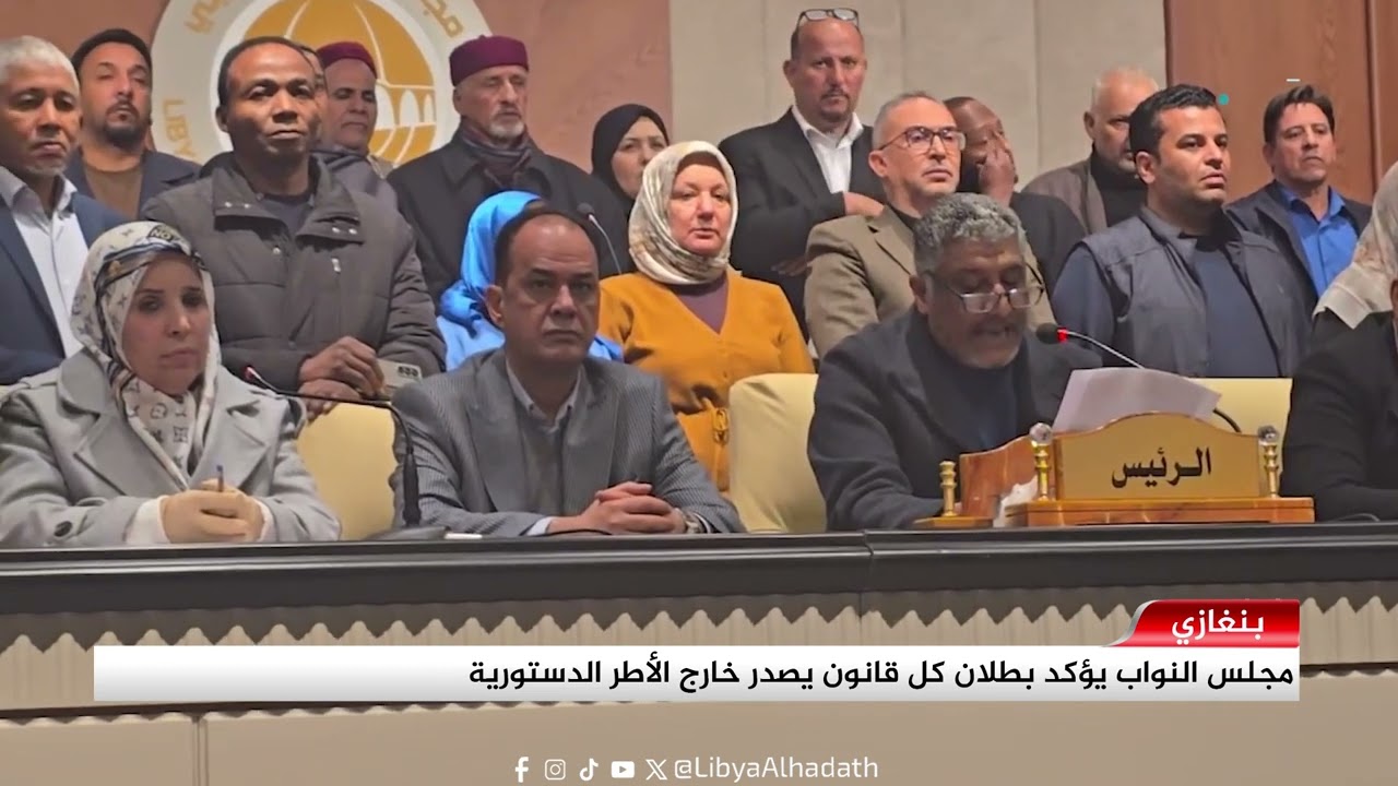 تقرير | مجلس النواب يؤكد بطلان كل قانون يصدر خارج الأطر الدستورية