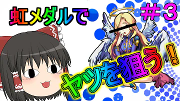 モンスト3dsメダル増殖バグ