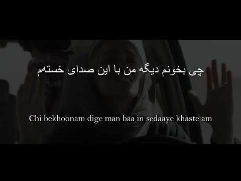 Shahram Shabpareh Deyar Folk Version Lyrics شهرام شب پره دیار متن ترانه 