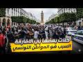 عاجل تونس تضاعف اعداد افارقة جنوب الصحراء و المواطن التونسي هو السبب في تزايد الكارثة 