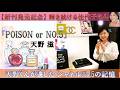 天野滋「POISON or NO.5」 【名曲に隠された別れの予感が切なさすぎる...】