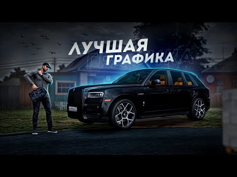 Видео: ЛУЧШАЯ ГРАФИКА ДЛЯ ПРОВИНЦИИ... КАК СДЕЛАТЬ? (MTA Province)