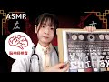 【ASMRロールプレイ】エセ中国式脳神経検査〈30分ver〉日本語