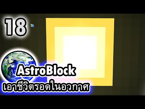 ตอนที่ 18 ดาวเคราะห์ที่อยู่ใกล้ดวงอาทิตย์มากที่สุด ลุยดาวพุธ Mercury - เอาชีวิตรอดในอวกาศ AstroBlock