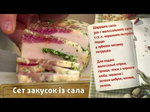 СЕТ ЗАКУСОК ИЗ САЛА
