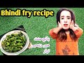 Bhindi fry recipe                                ladyfinger recipebhindi recipe bhindi