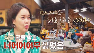 ENG l '백지영(Baek Z Young)=댄스 가수'로 만들어준 'Dash'의 반전 SSUL⚡️ 유명가수전(famous singers) 7회