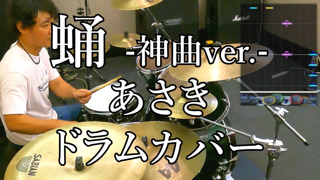 [GITADORA] 蛹 (神曲ver.) - あさき 叩いてみたよ - drums cover