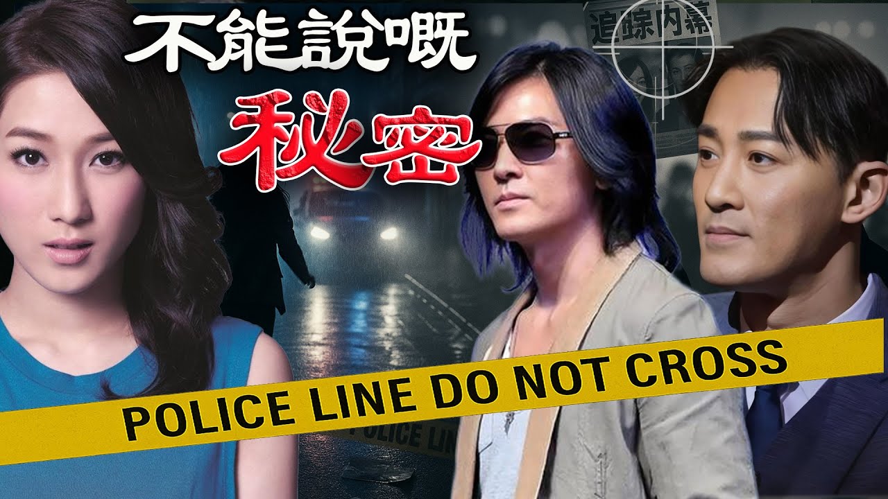 2005年，鍾嘉欣當街被追殺，兩個鐘失聯後平安歸來 —— 可點解林峯同鄭伊健成為所有人懷疑嘅對象？【港星秘檔】