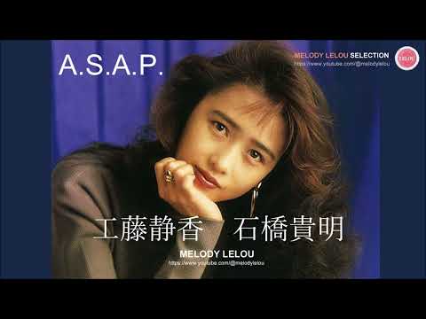 工藤静香・石橋貴明 - A.S.A.P. - 工藤静香・石橋貴明 - A.S.A.P.