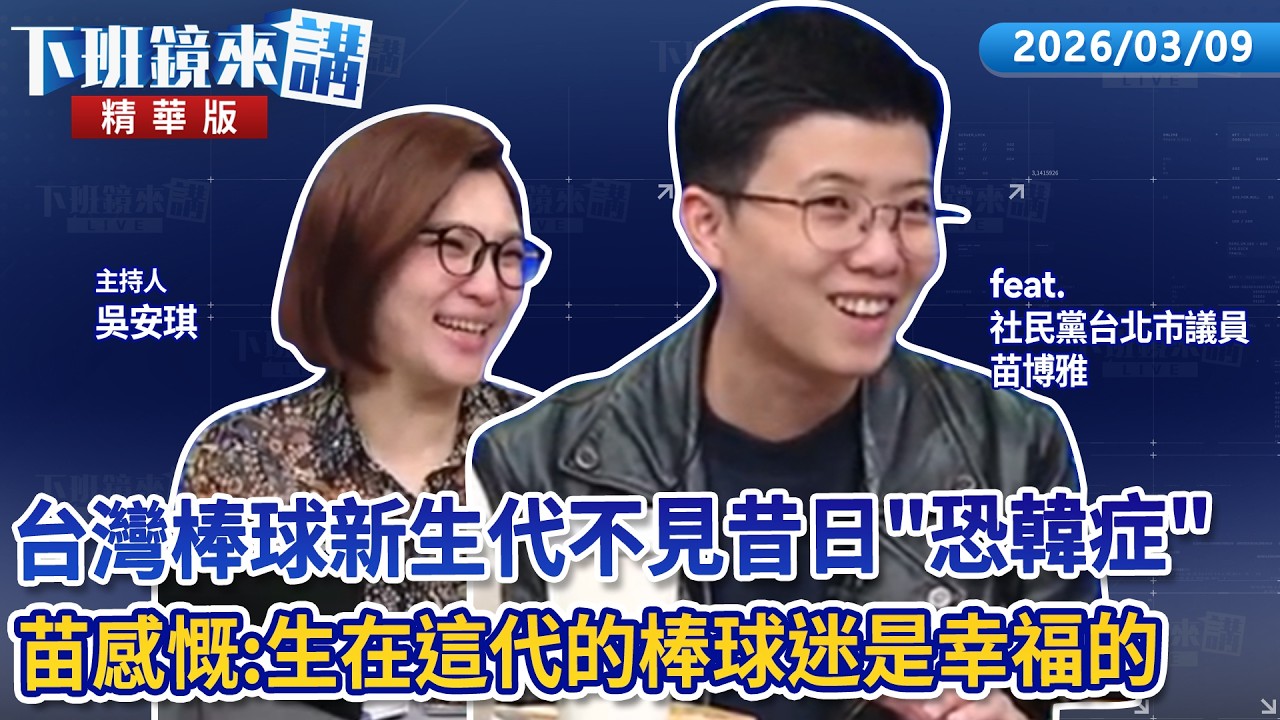 台灣棒球新生代不見昔日