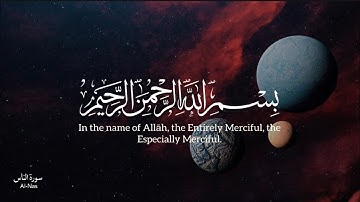 سورة الناس - حماية من كل شر | Surah An-Nas –مشاري بن راشد العفاسي | Protection from All Evil