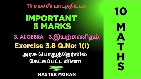 Exercise 3.8 Q.No: 1(i)||10th MATHS|Important 5marks| TN SAMACHEER| Chapter3.Algebra|PublicExam Qns