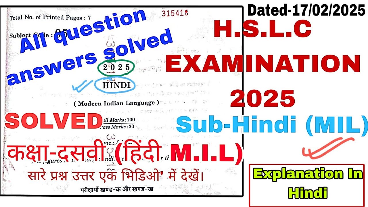 | H.S.L.C HINDI MIL CLASS X | FULLY SOLVED QUESTION PAPER | 17 February 2025‌ | 