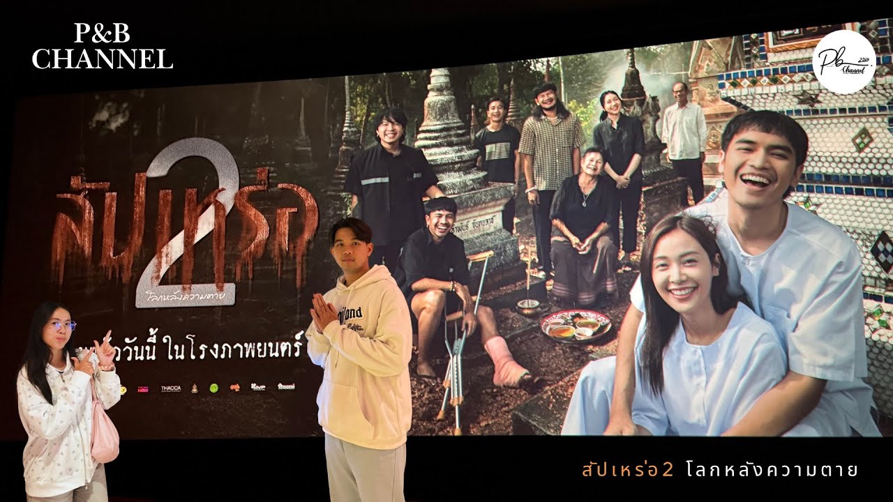 Vlog Episode:66 บุกไปดูสัปเหร่อภาค2 โลกหลังความตาย⛅️