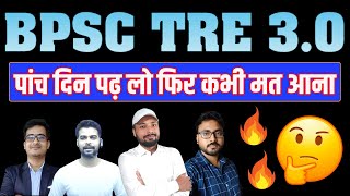 BPSC TRE 3 0 ||पांच दिन पढ़ लो फिर कभी मत आना || Er  S K Jha Sir @BiharExambySKJha_Sir  @SK_Jha_Sir