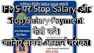 Details IFMIS में Stop salary कैसे करे, Stop Salary Payment कैसे करे। Update