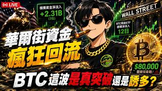 【LIVE直播BTC ETH】5/20 加密貨幣實盤交易直播｜川普關稅戰再升級！BTC這波是避險起飛？還是主力最後誘多？｜DMC策略 比特幣 以太幣 SOL