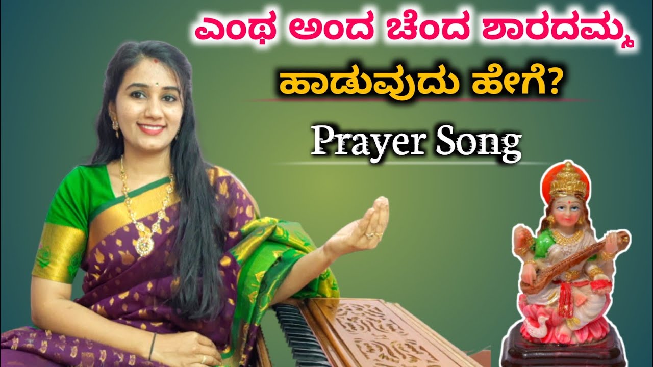 how-to-sing-kannada-prayer-song