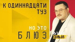 Владимирский централ, но это BLUES (Михаил Круг AI Cover)