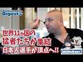 マンスリープロダーツダイジェスト 2026年9月号②