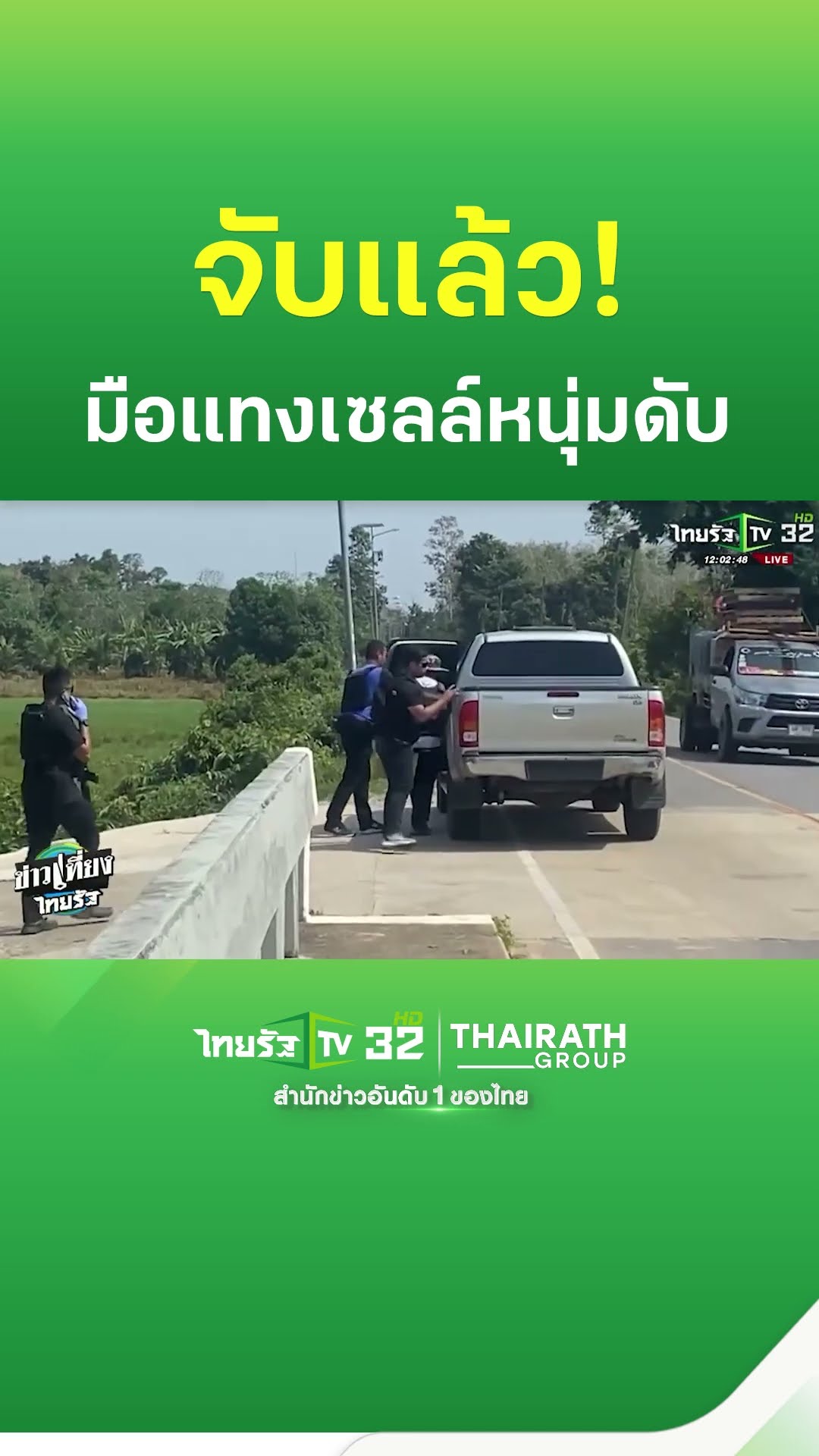 จับแล้ว! แฟนเก่ามือแทงเซลล์หนุ่มดับ | ThairathTV