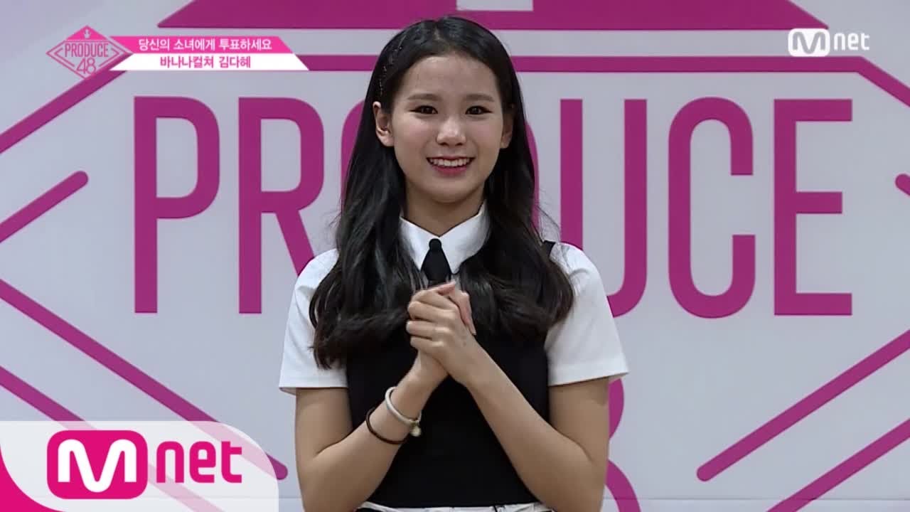 ENG sub] PRODUCE48 바나나컬쳐ㅣ김다혜ㅣ2개국어 능통 소녀의 시그널 @자기소개_1분 PR 180615 EP.0 -  YouTube
