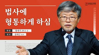 2024년02월18일/주일낮예배/창세기39:1-3/’범사에 형통하게 하심’