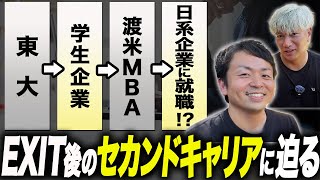 【EXIT後の人生】会社を売却した起業家がアメリカで社内起業家になった理由！｜Vol.1237【愛宕翔太氏 Ajinomoto Foods North America, Inc. 】