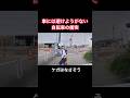 車には避けようがない自転車との衝突
