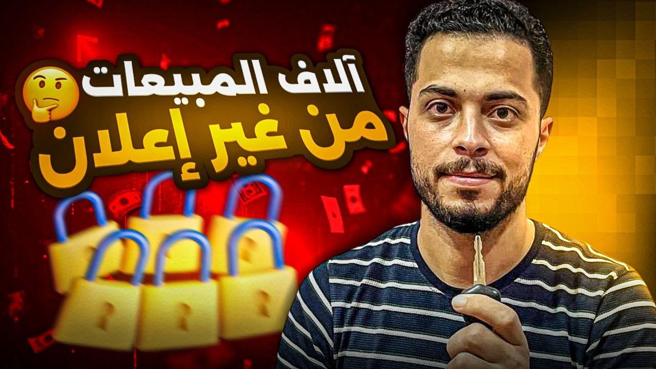 6 طرق تخلي منتجك الرقمي يبيع نفسه آلاف المرات مجـانًا